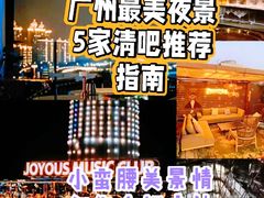 -广州柏悦酒店·悦吧·顶楼露天酒吧