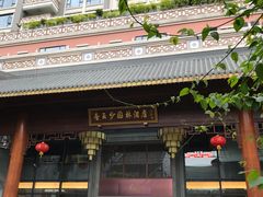 -佛山顺德香云纱园林酒店(清晖园店)