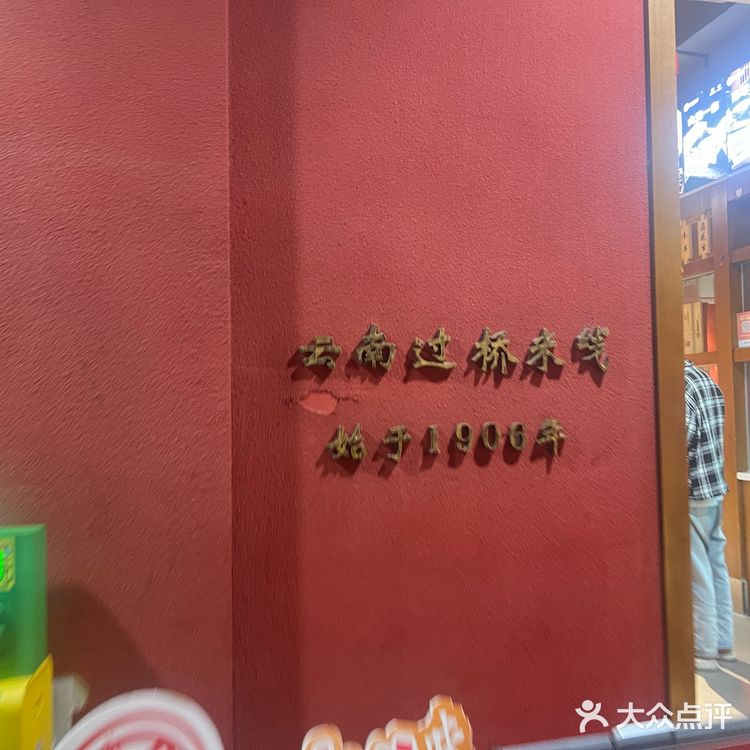 今天的幸福是米线～