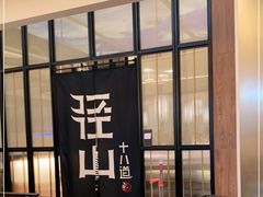 门面-径山十八道·风味民间菜(杭州总店)