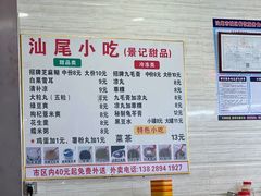 -景记甜品
