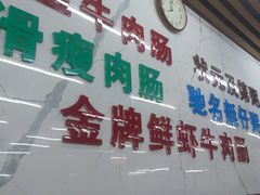 -穗银肠粉店(东川路店)