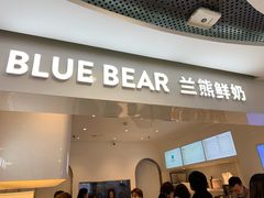 门面-兰熊鲜奶(西直门凯德mall店)