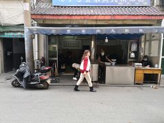 门面-老字号贾家肉丸糊辣汤(光明巷店)
