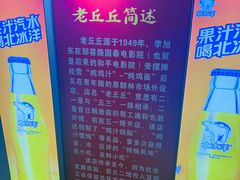 -老丘丘(较场口店)