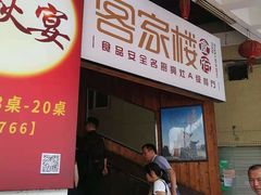 门面-客汀家宴·客家烟火 四季食材(集美店)