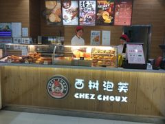 -西树泡芙(郑州二七万达店)