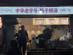 -燕子煨汤(山海关路店)