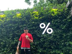 -% Arabica阿拉比卡咖啡(武康路店)