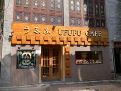 -Ufufu cafe(天神巷店)