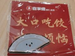 -喜家德虾仁水饺(浦东山姆店)