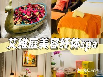 元旦前去做个美容纤体SPA--艾维庭