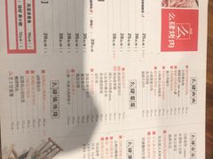 菜单-么肆烤肉(汉街形象店)