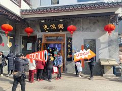 -朱鸿兴面馆(镇湖店)