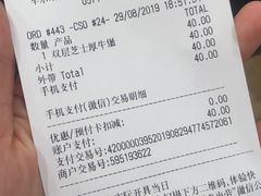 账单-麦当劳(杭州东站高铁店)