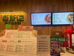 -三姐·老友记·南宁老友粉(朝阳区光华路嘉里中心店)