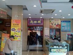 -王興記(中山路店)