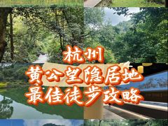-黄公望隐居地