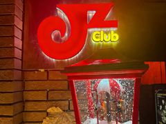 -JZ Club 爵士酒吧(上海店)