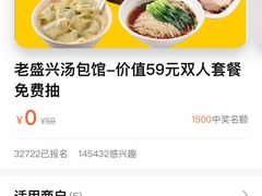 -老盛兴汤包馆(大华二路店)