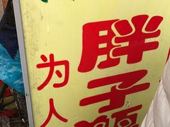 -马文章胖子甑糕(洒金桥店)