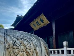 -香积寺