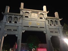 -黎阳老街