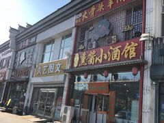 门面-东方饺子王(让胡路远望店)