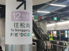 -松岗(地铁站)