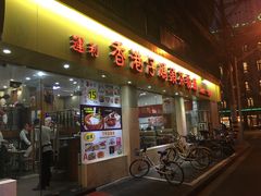 门面-香港仔茶餐厅(凤阳店)