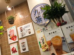 -九秋茶铺(三里屯店)