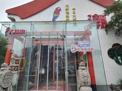 -大潮淮·淮扬菜(何园旗舰店)