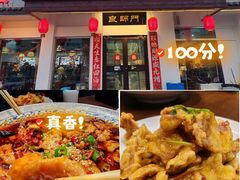 -良师门滨海人家·海鲜·家常菜(滨海城店)