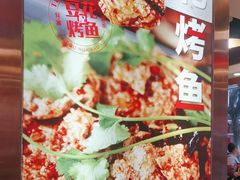 -沈姐万州烤鱼(沙坪坝七中店)