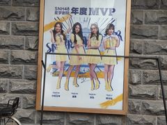 -SNH48星梦剧院