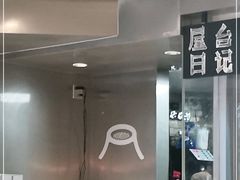 -火山屋台(新街口创始店)