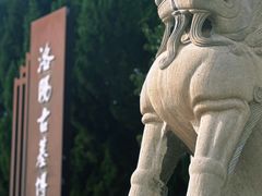 -洛阳古墓博物馆