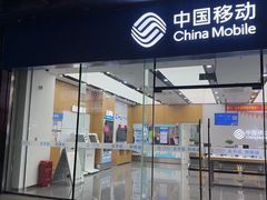 -中国移动(四川北路营业厅)