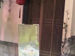 -鲤院·新中式美学·庭院餐厅(夫子庙店)