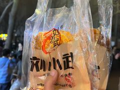 拌牛腱锅盔-刘小武·锅魁(总店)