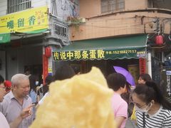 -传说中那条蛋散