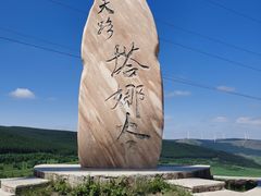 -草原天路(张北县)