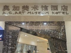 -北京奥加美术馆酒店(三里屯工人体育场地铁站店)