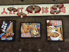 -嘉州鲜知味钵钵鸡(奎星楼店)