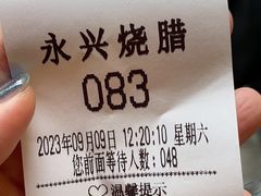 -永兴烧腊