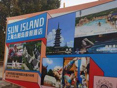 -太阳岛度假酒店