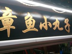 门面-西司夜市