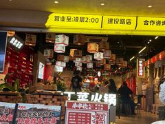 -牛市坎火锅(建设路店)