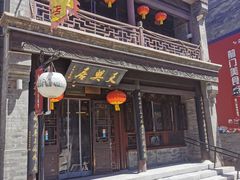 -天兴居(鲜鱼口街店)