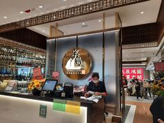 -半岛渔港 • 阿翁火锅馆(将军澳广场店)